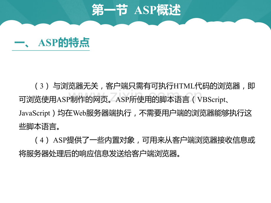 《电子商务网站建设与管理》图文课件第六章.pptx_第3页