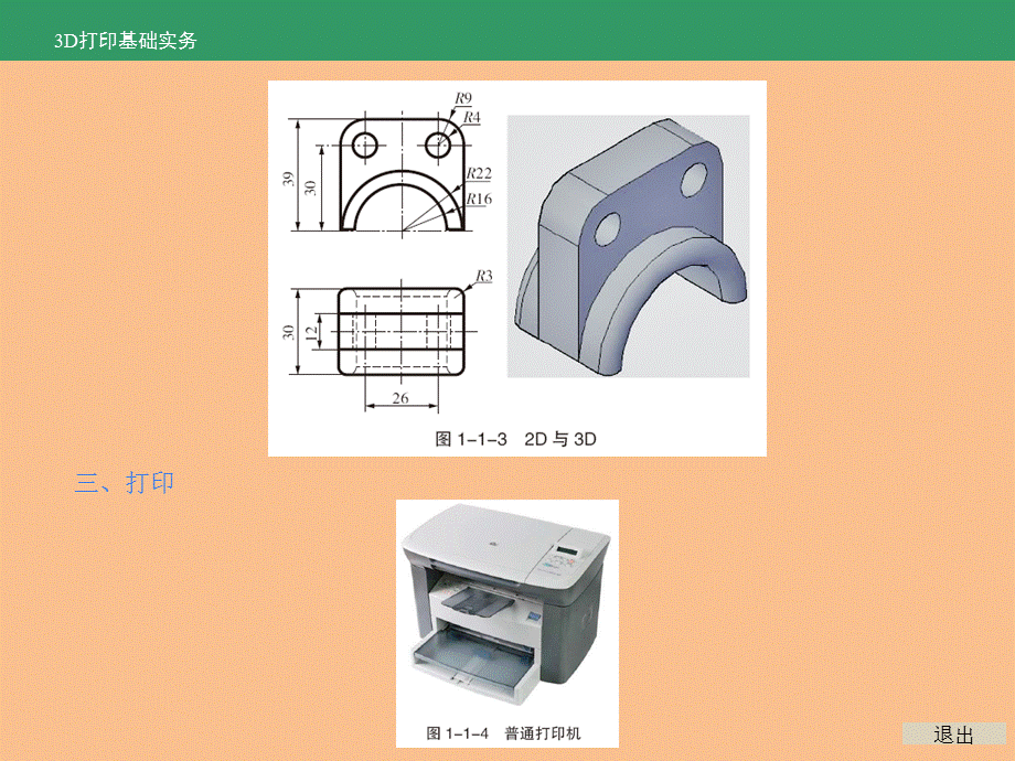 3D打印基础实务-全书课件完整版ppt全套教学教程最全电子教案电子讲义(最新).ppt_第3页