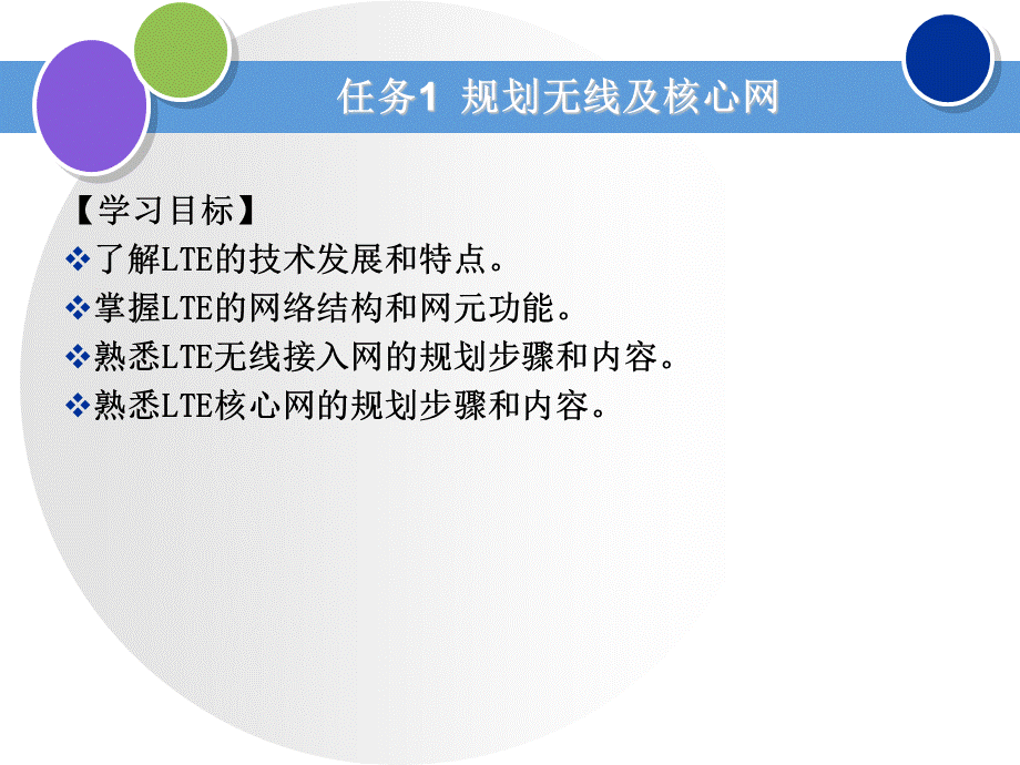 4G全网通信技术课件(全)全书教学教程完整版电子教案最全幻灯片.ppt_第3页