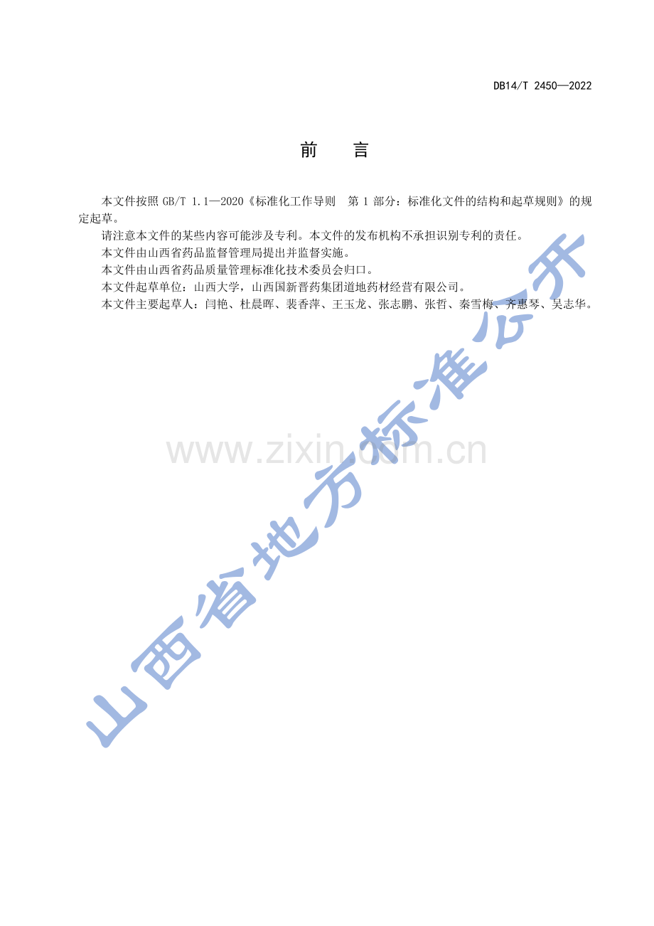 DB14∕T 2450-2022 酸枣仁产地加工技术规程(山西省).pdf_第3页