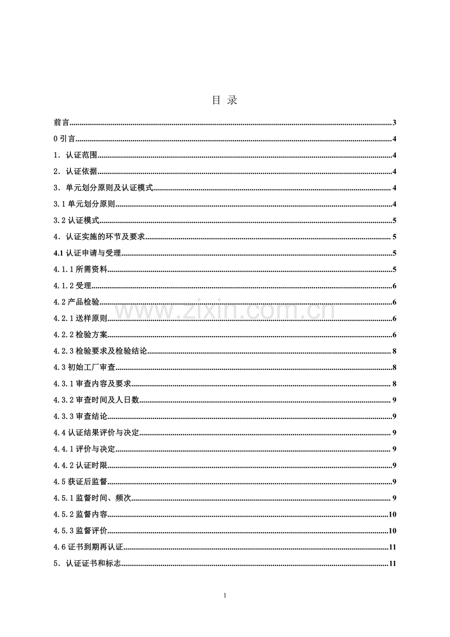 ZJM-047-4611-2021 螺杆压缩机专用三相异步电动机.pdf_第2页