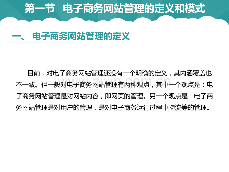 《电子商务网站建设与管理》图文课件第九章.pptx_第2页