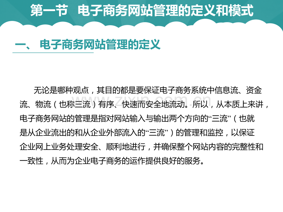 《电子商务网站建设与管理》图文课件第九章.pptx_第3页