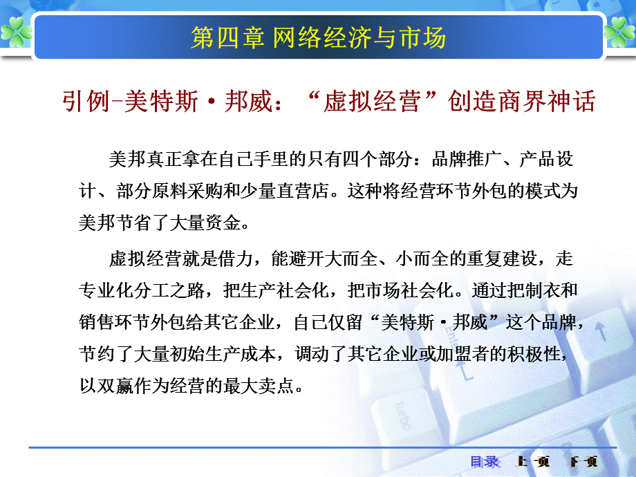 《网络经济学》课件-第四章.ppt_第3页