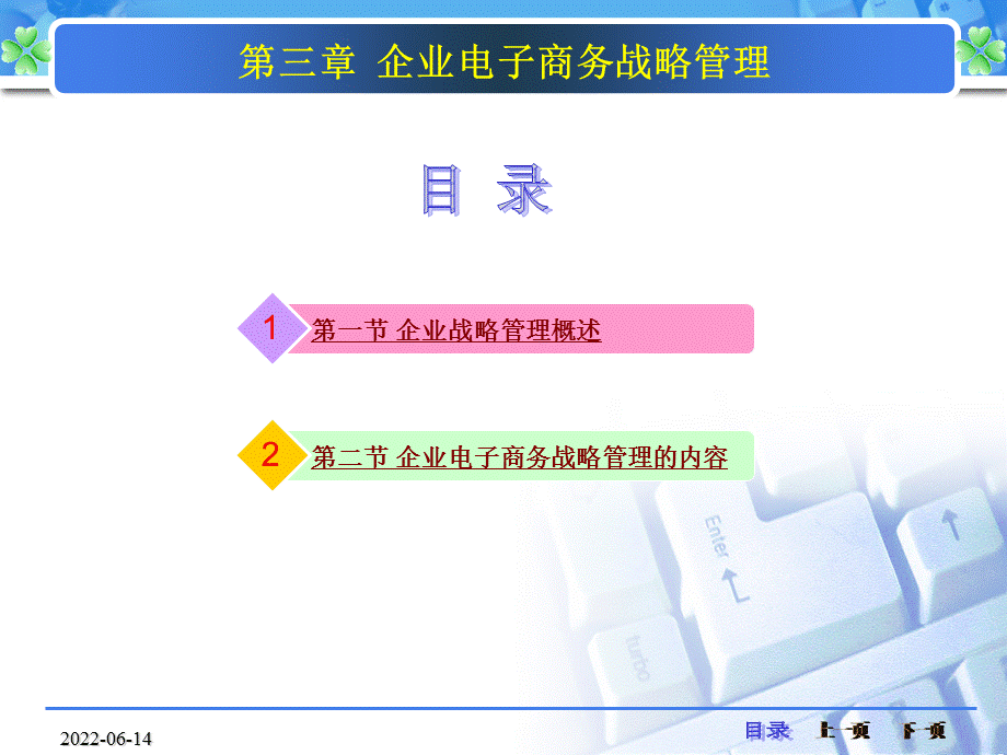 《企业电子商务管理》课件第三章.ppt_第3页