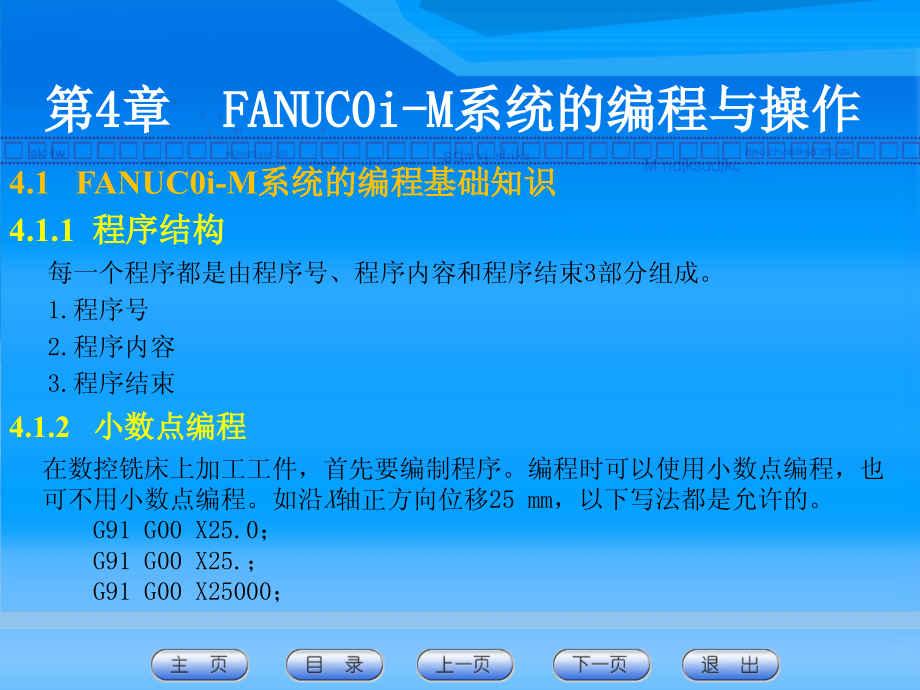 《数控铣削编程与加工技术》图文课件第4章.pptx_第3页