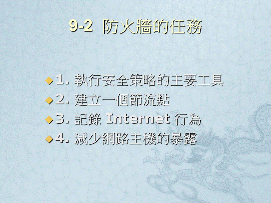 代理伺服器.ppt_第3页