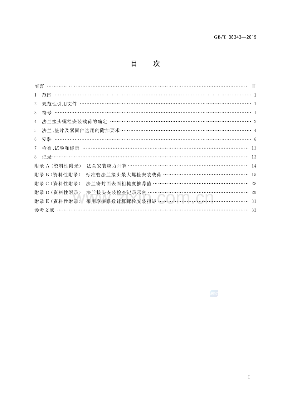 GB∕T 38343-2019 法兰接头安装技术规定.pdf_第2页