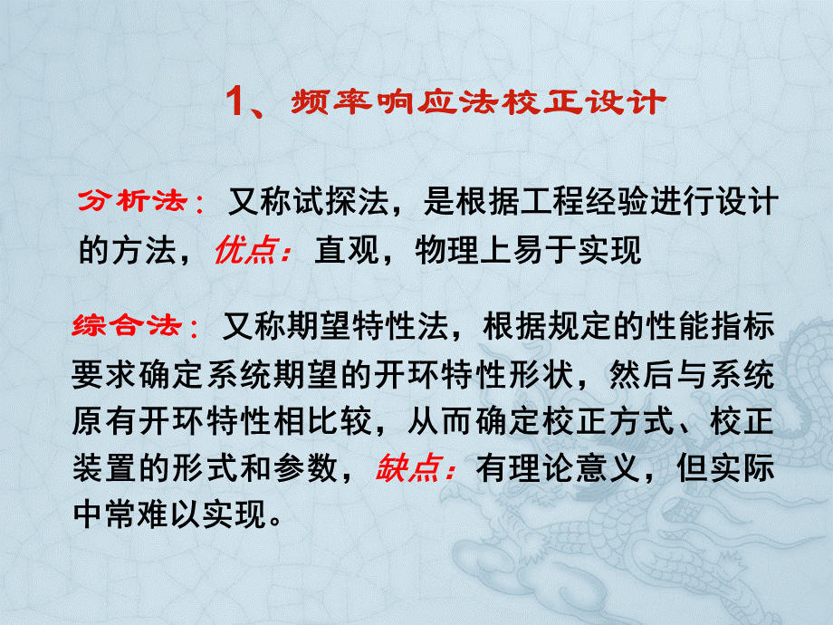 串联超前校正.ppt_第1页