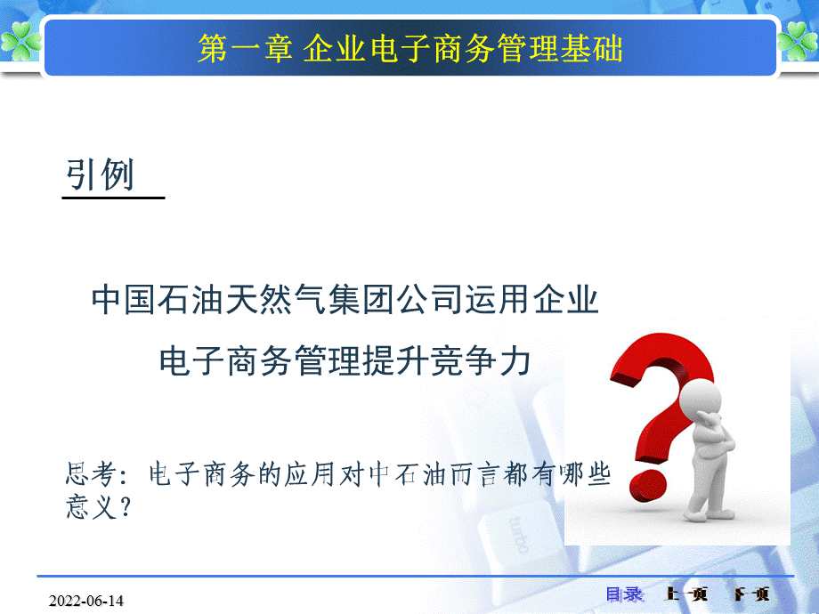 《企业电子商务管理》课件第一章.ppt_第2页