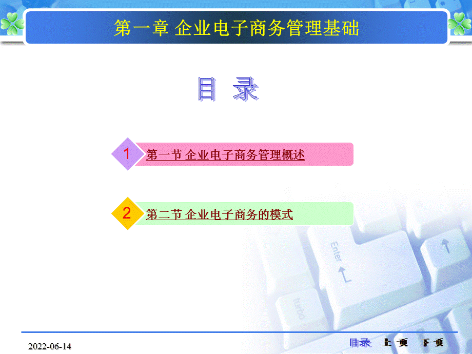 《企业电子商务管理》课件第一章.ppt_第3页