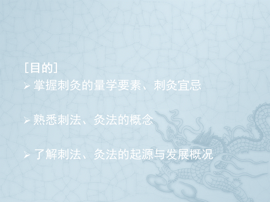 刺法灸法学-第一章.ppt_第1页