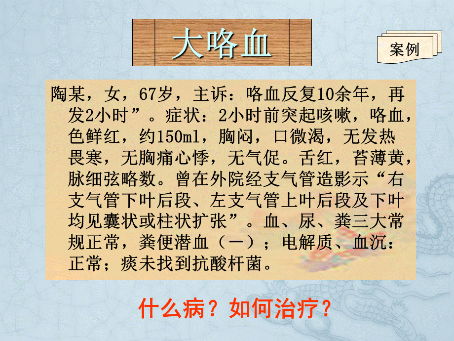 大咯血12.ppt_第3页