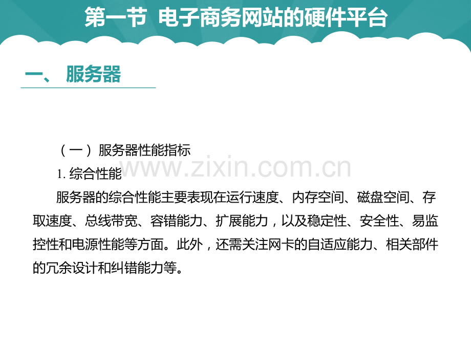 《电子商务网站建设与管理》图文课件第五章.pptx_第2页