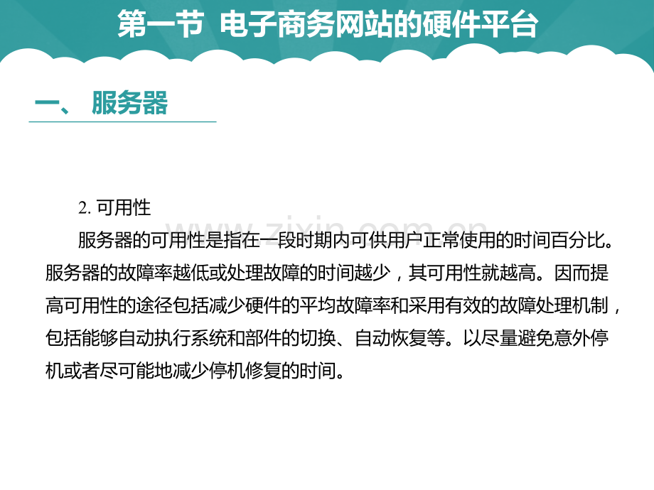 《电子商务网站建设与管理》图文课件第五章.pptx_第3页