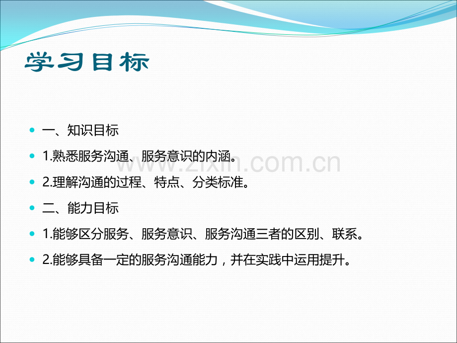 《民航服务沟通》完整版课件全套ppt最全电子教案整书教案教学设计教学教程.pptx_第2页