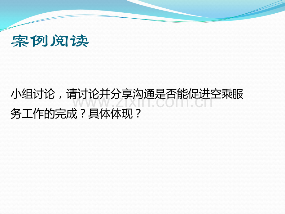 《民航服务沟通》完整版课件全套ppt最全电子教案整书教案教学设计教学教程.pptx_第3页