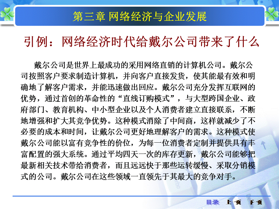 《网络经济学》课件-第三章.ppt_第3页