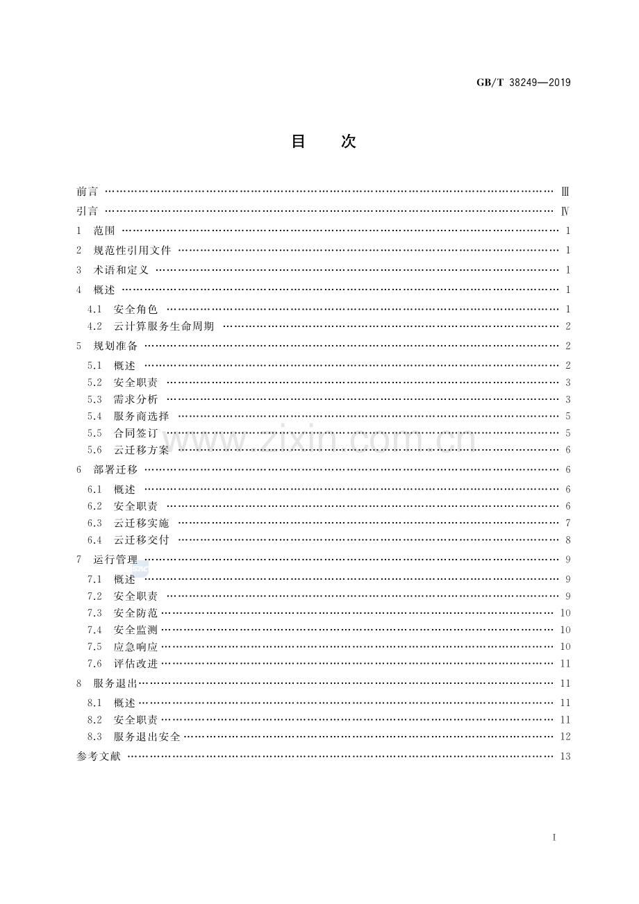 GB∕T 38249-2019 信息安全技术 政府网站云计算服务安全指南.pdf_第2页