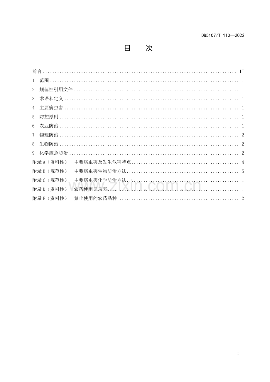 DB5107∕T 110—2022 江油附子主要病虫害防控技术规程(绵阳市).pdf_第3页
