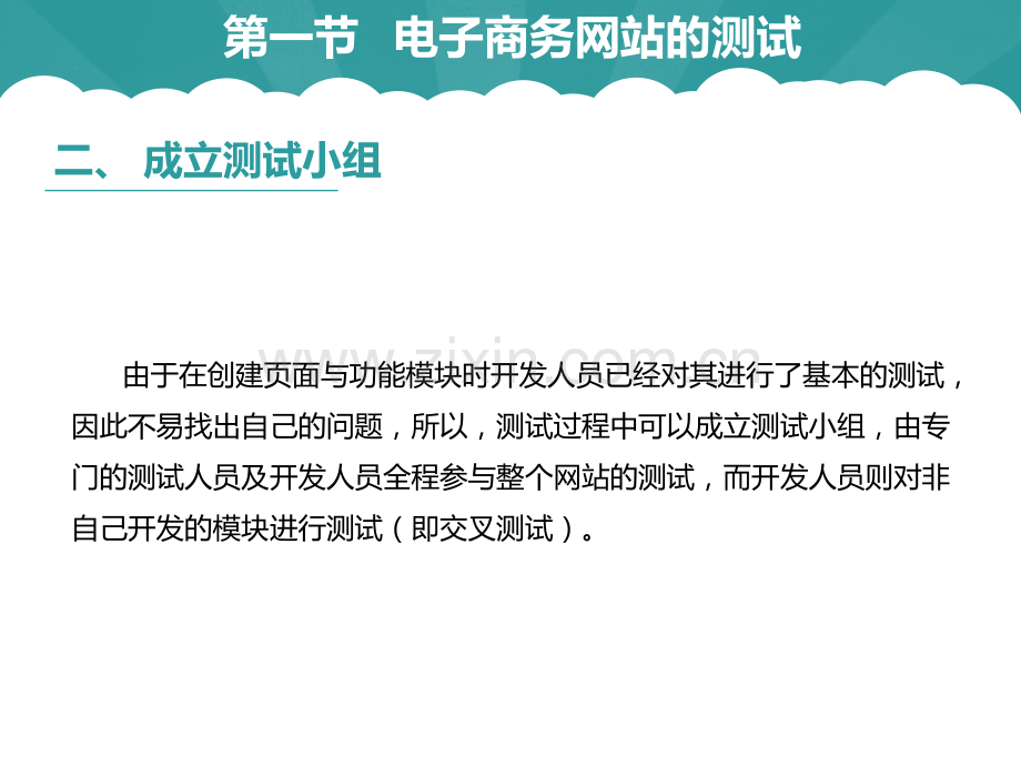 《电子商务网站建设与管理》图文课件-第八章.pptx_第3页