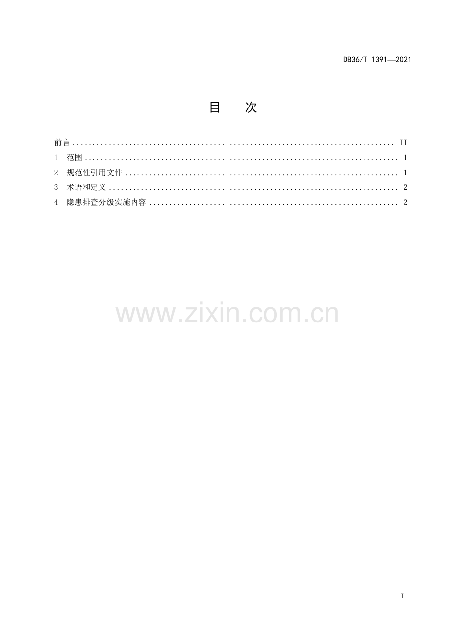 DB36 ∕ T 1391-2020 生产安全事故隐患排查治理体系建设 烟花爆竹生产经营企业实施细则.pdf_第2页