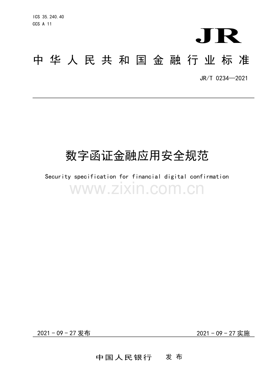 JR∕T 0234—2021 数字函证金融应用安全规范(金融).pdf_第1页