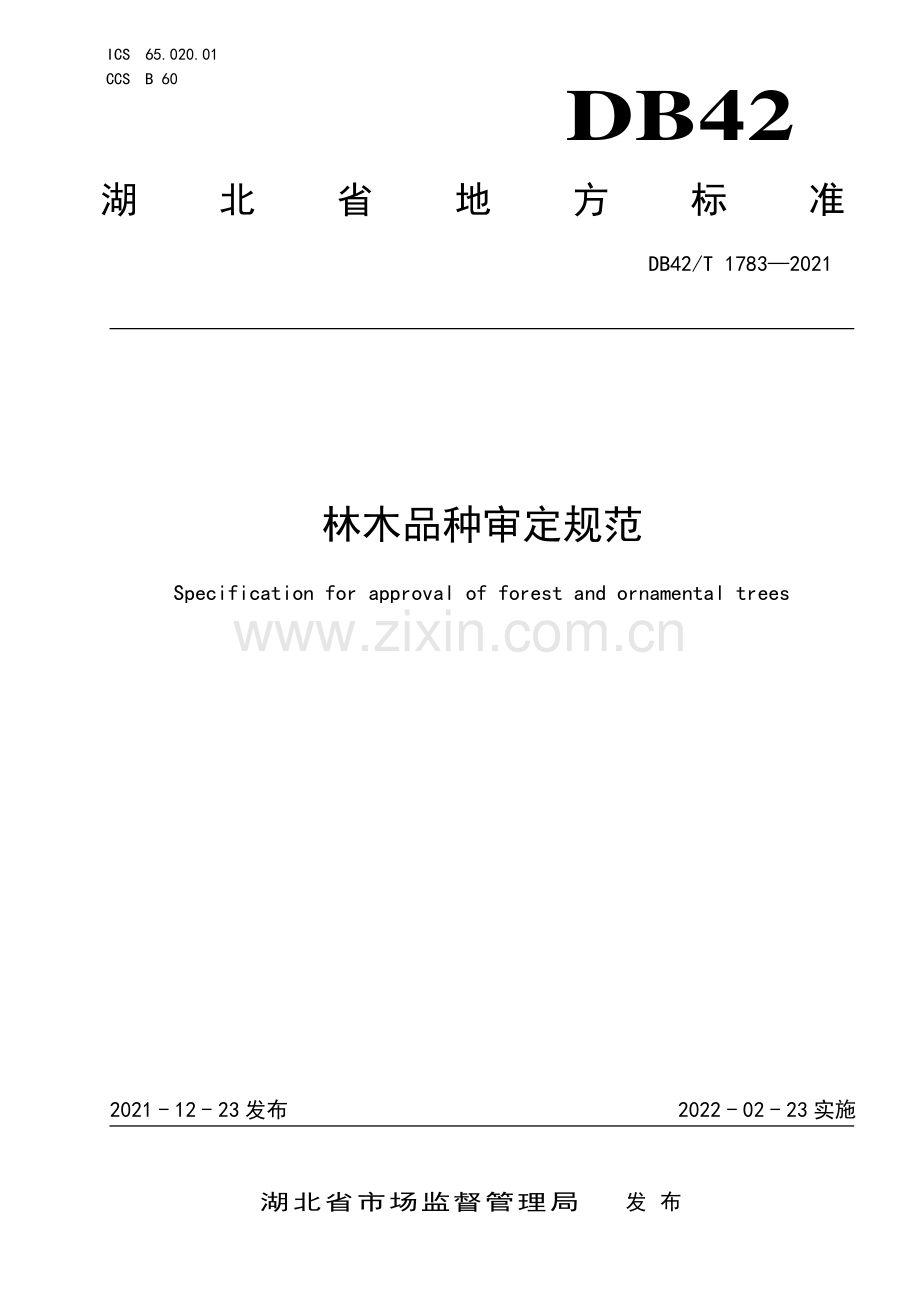 DB42∕T 1783-2021 林木品种审定规范(湖北省).pdf_第1页