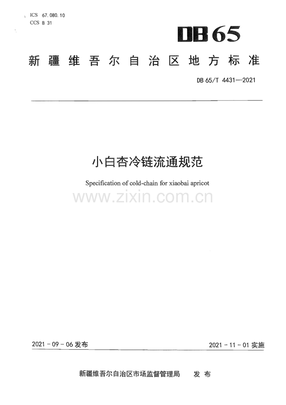 DB65∕T 4431-2021 小白杏冷链流通规范(新疆维吾尔自治区).pdf_第1页