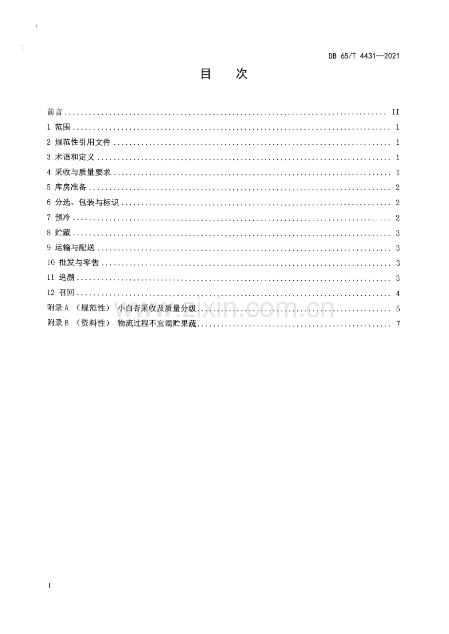 DB65∕T 4431-2021 小白杏冷链流通规范(新疆维吾尔自治区).pdf_第2页