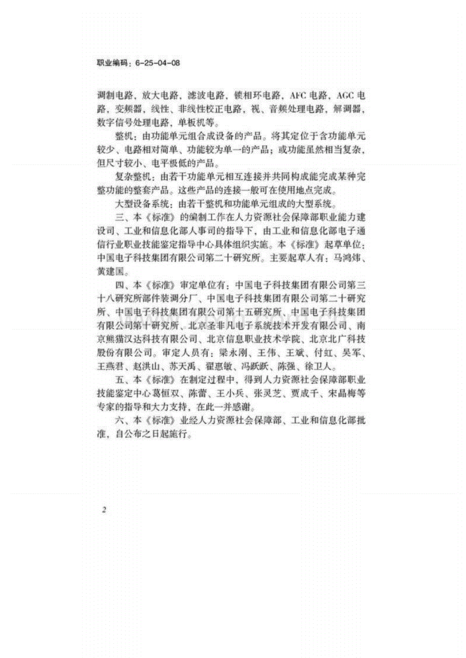 GZB 职业编码：6-25-04-08 广电和通信设备调试工.pdf_第3页