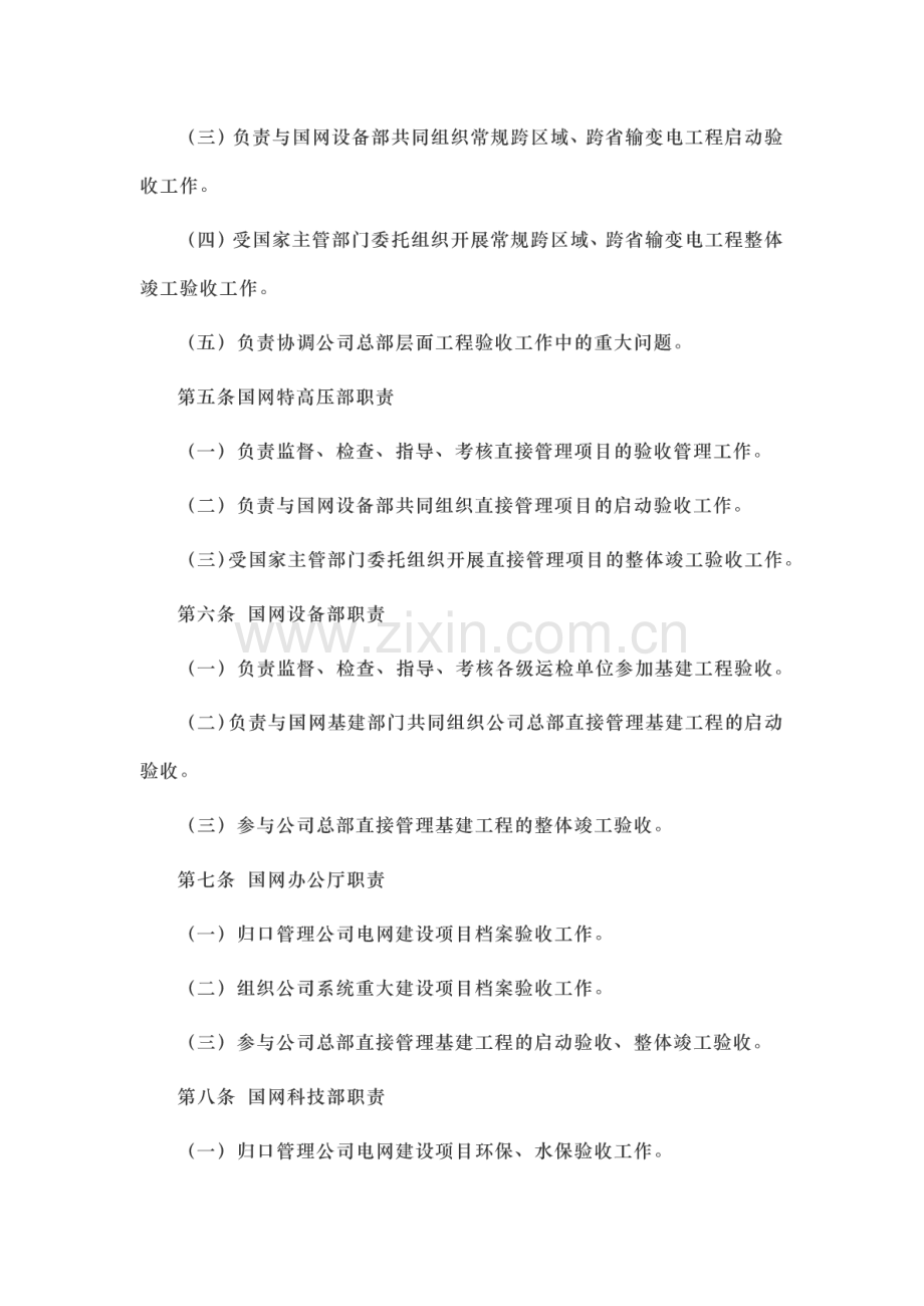 国网（基建∕3）188-2019 国家电网有限公司输变电工程验收管理办法.pdf_第2页