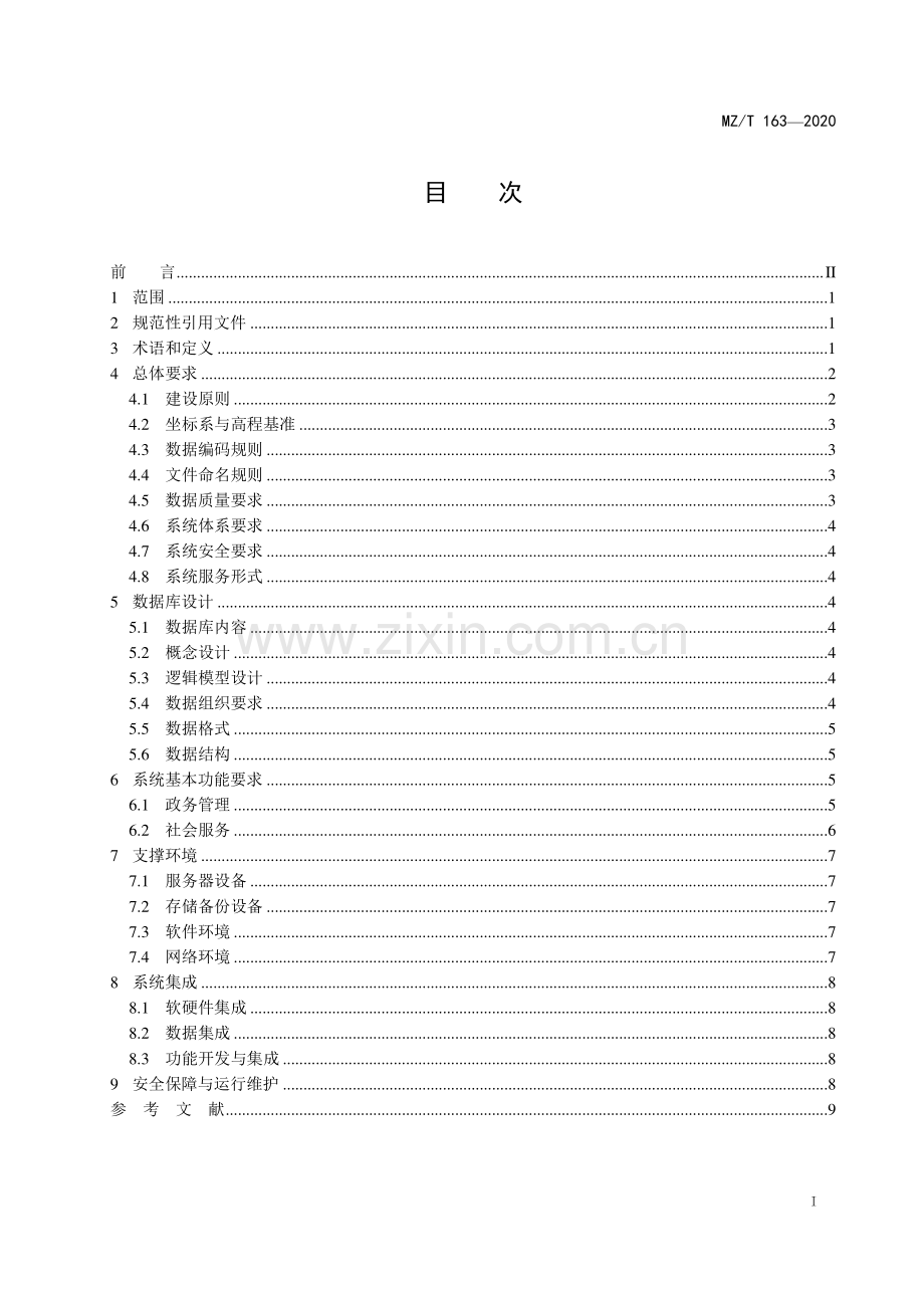 MZ∕T 163-2020 地名信息库规范(民政).pdf_第3页