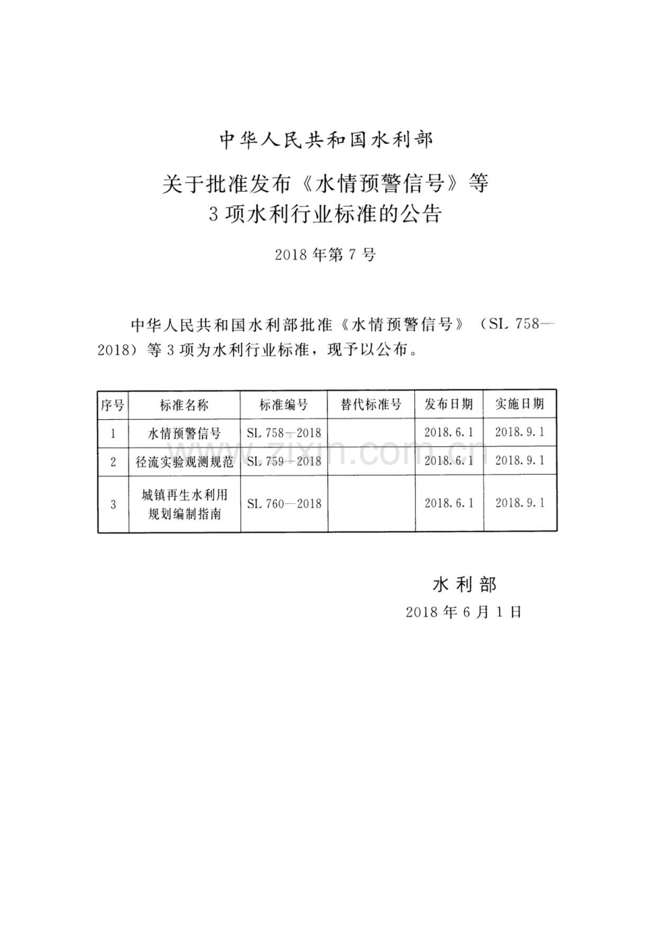 SL 760-2018 城镇再生水利用规范编制指南.pdf_第2页