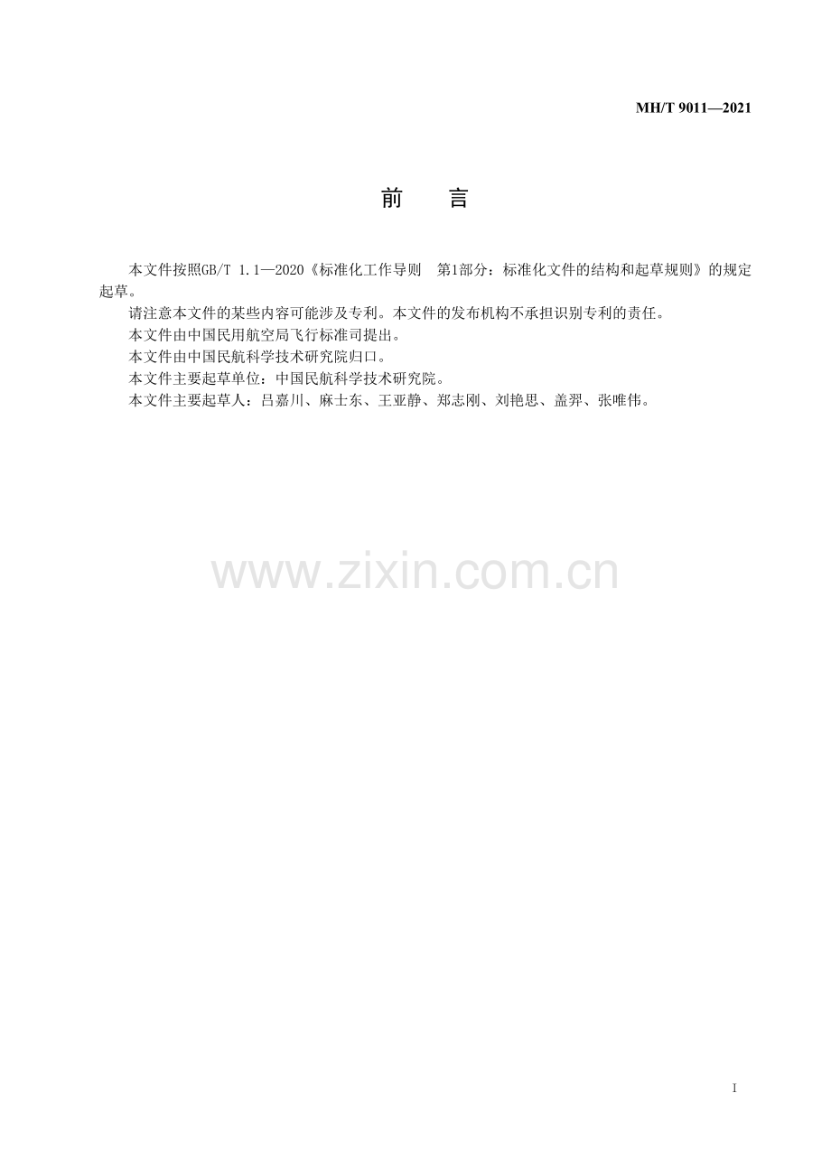 MH∕T 9011—2021 高级航空训练设备检验规范(民用航空).pdf_第3页