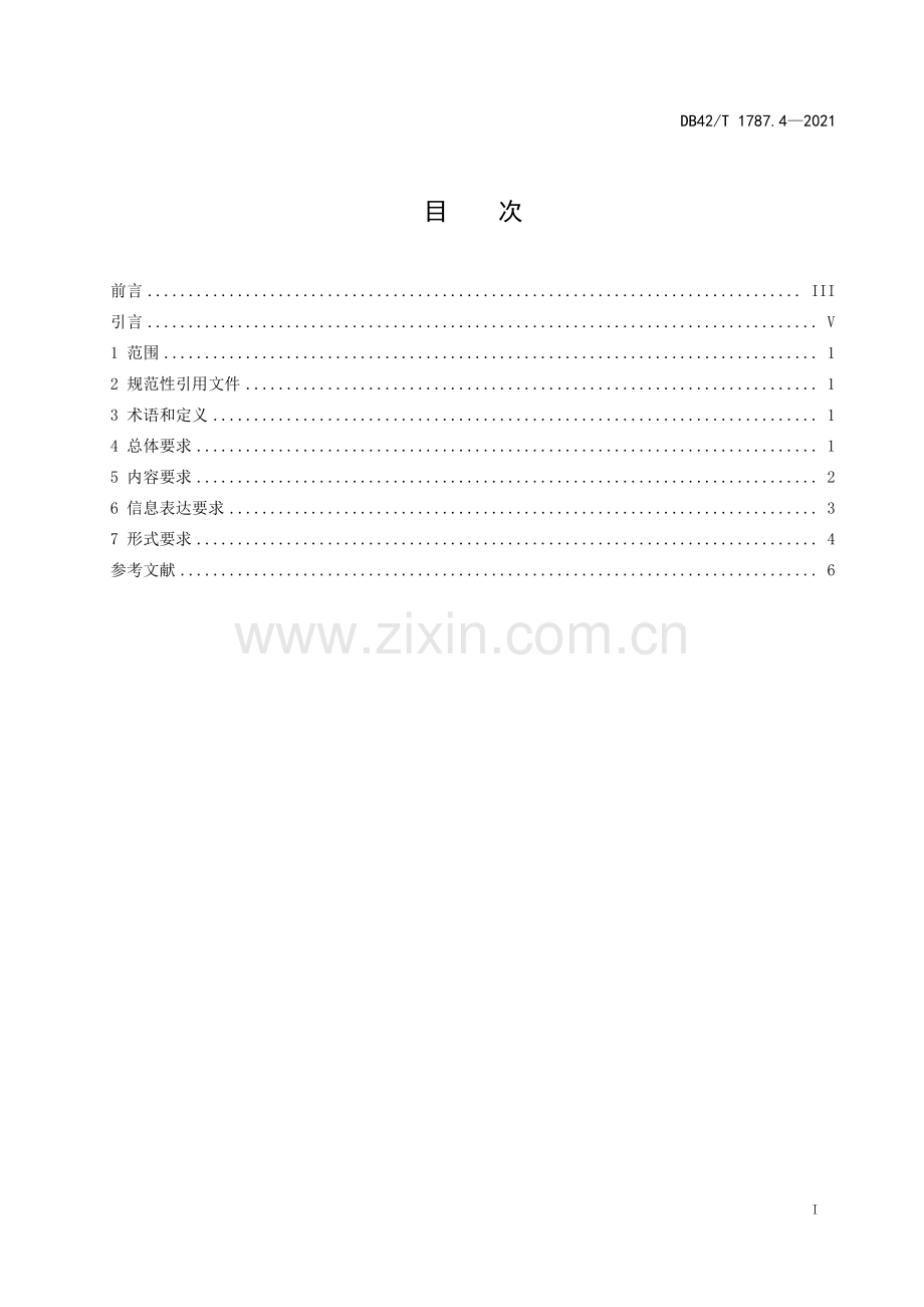 DB42∕T 1787.4-2021 科技馆展览教育通用要求 第4部分：说明牌(湖北省).pdf_第3页