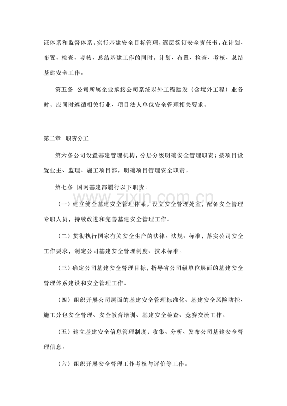 国网（基建∕2）173-2019 国家电网有限公司基建安全管理规定.pdf_第2页