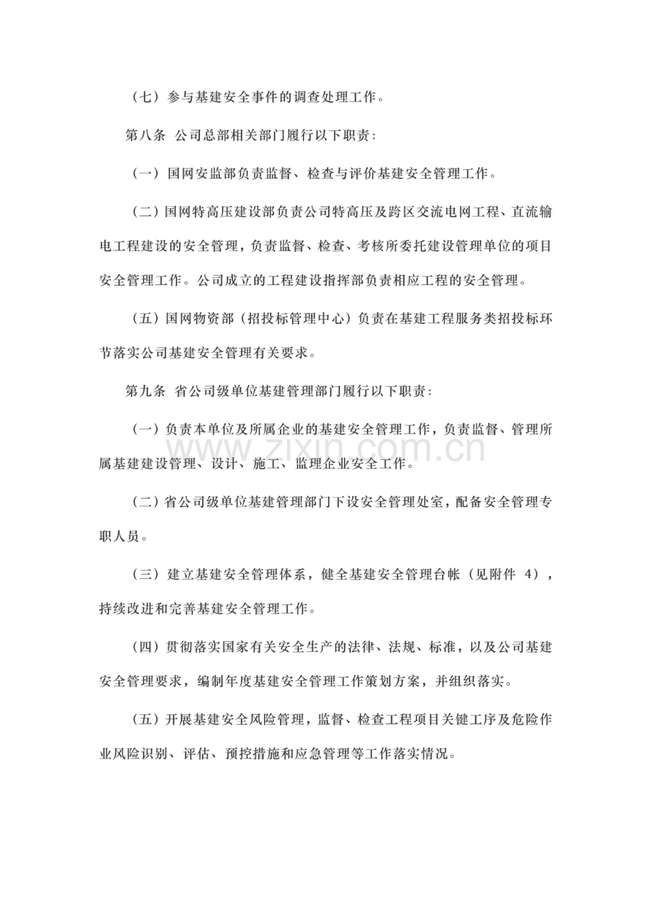 国网（基建∕2）173-2019 国家电网有限公司基建安全管理规定.pdf_第3页