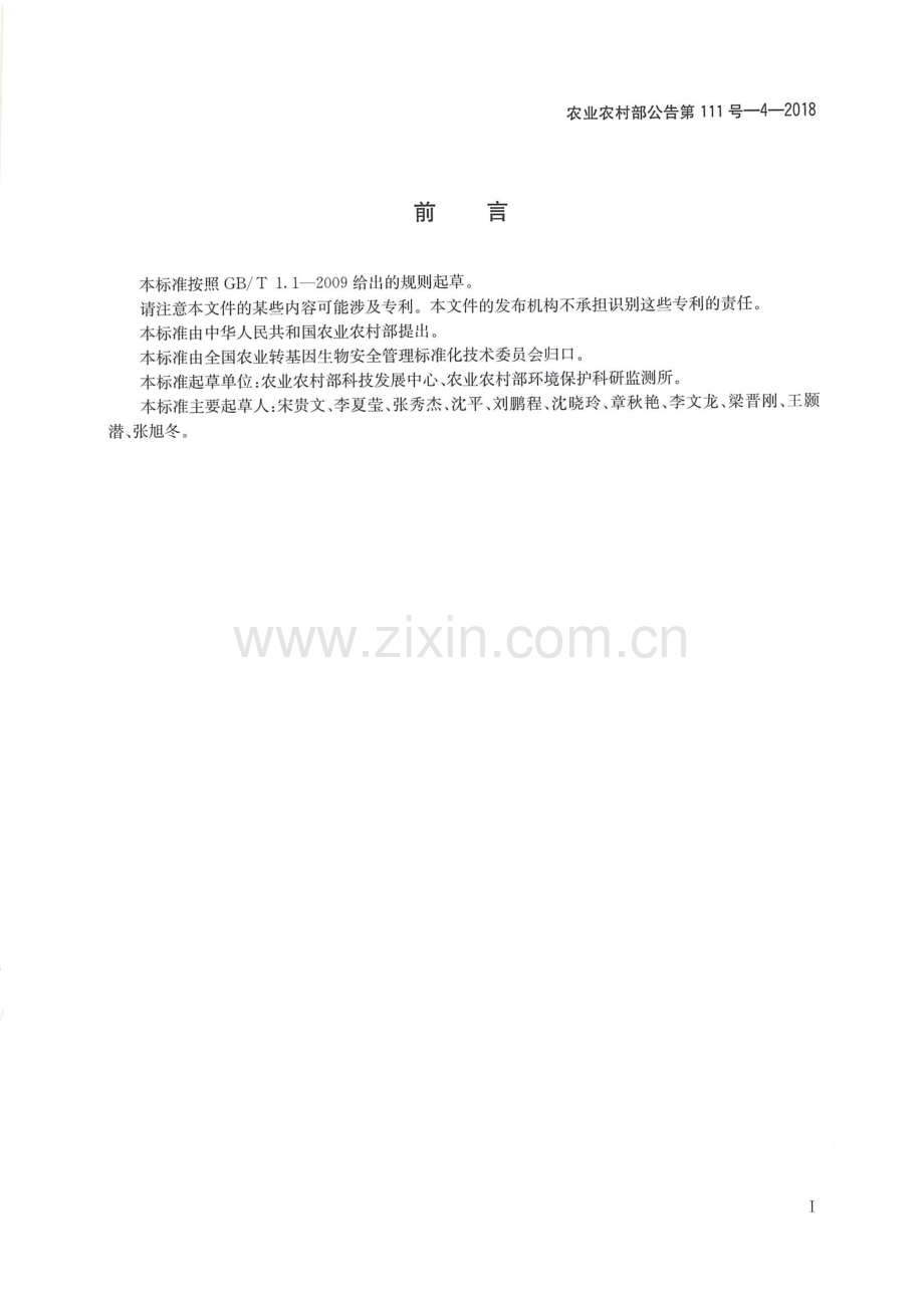 农业农村部公告第111号-4-2018 转基因植物及其产品成分检测 抗虫耐除草剂棉花T304-40及其衍生品种定性PCR方法.pdf_第2页