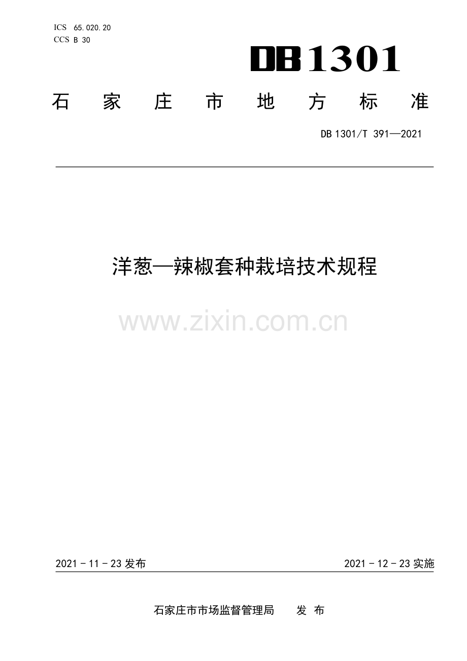 DB1301∕T391-2021 洋葱—辣椒套种栽培技术规程(石家庄市).pdf_第1页