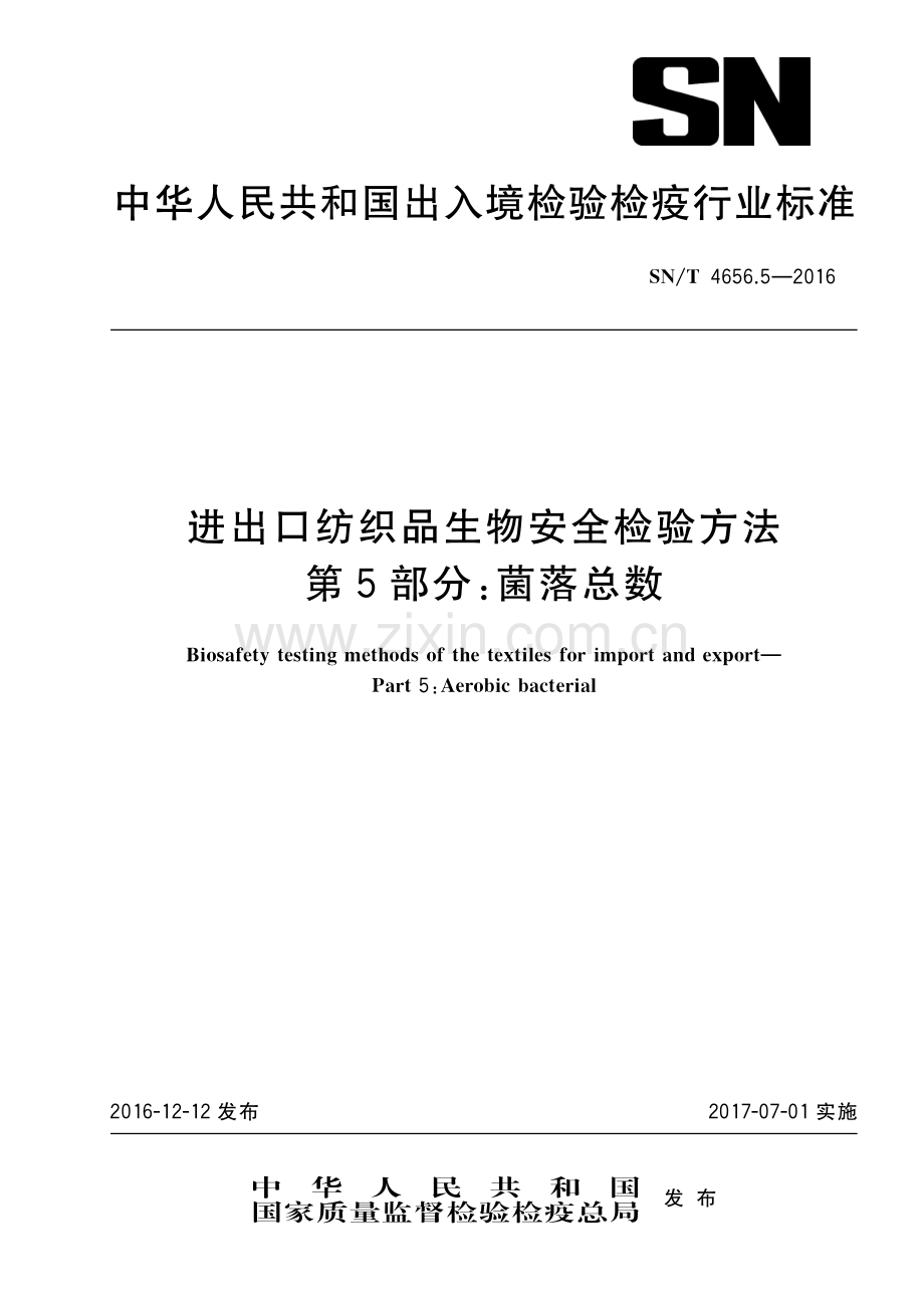 SN∕T 4656.5-2016 进出口纺织品生物安全检验方法 第5部分：菌落总数(出入境检验检疫).pdf_第1页