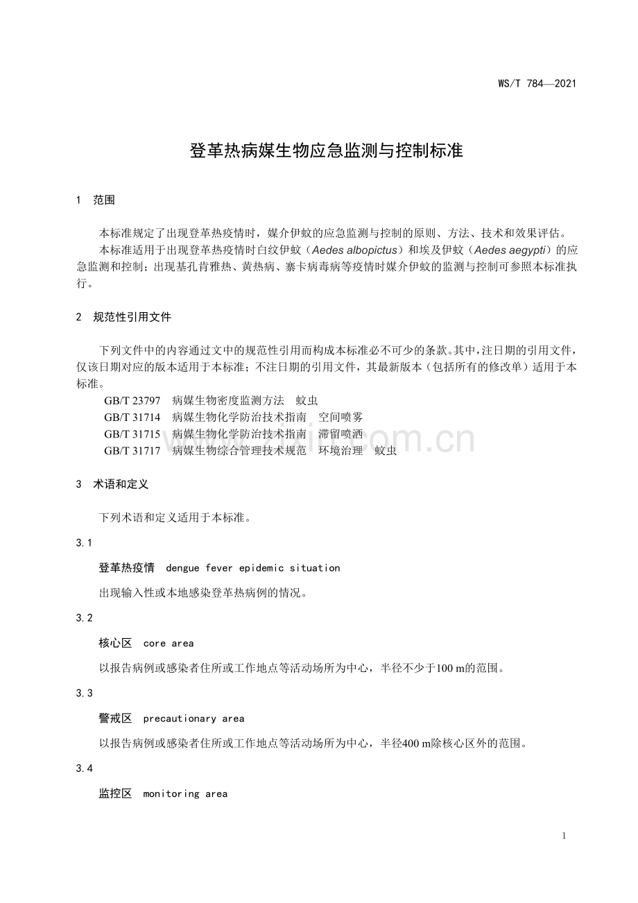 WS∕T 784-2021 登革热病媒生物应急监测与控制标准(卫生).pdf_第3页