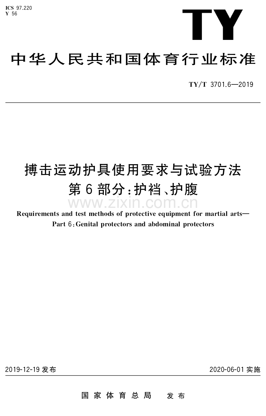 TY∕T 3701.6-2019 搏击运动护具使用要求与试验方法 第6部分：护裆、护腹(体育).pdf_第1页