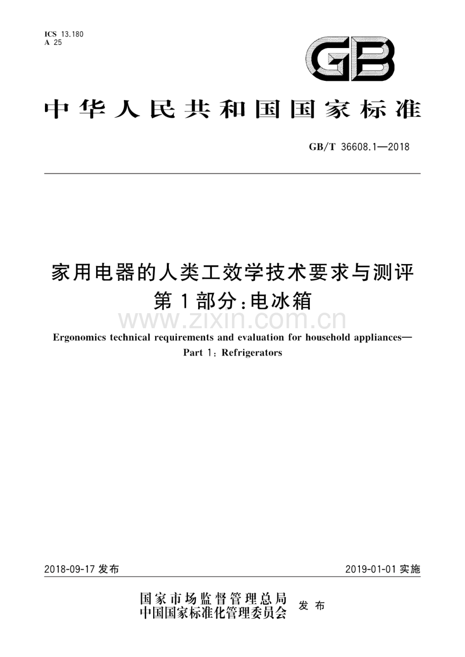 GB∕T 36608.1-2018 家用电器的人类工效学技术要求与测评 第1部分：电冰箱.pdf_第1页