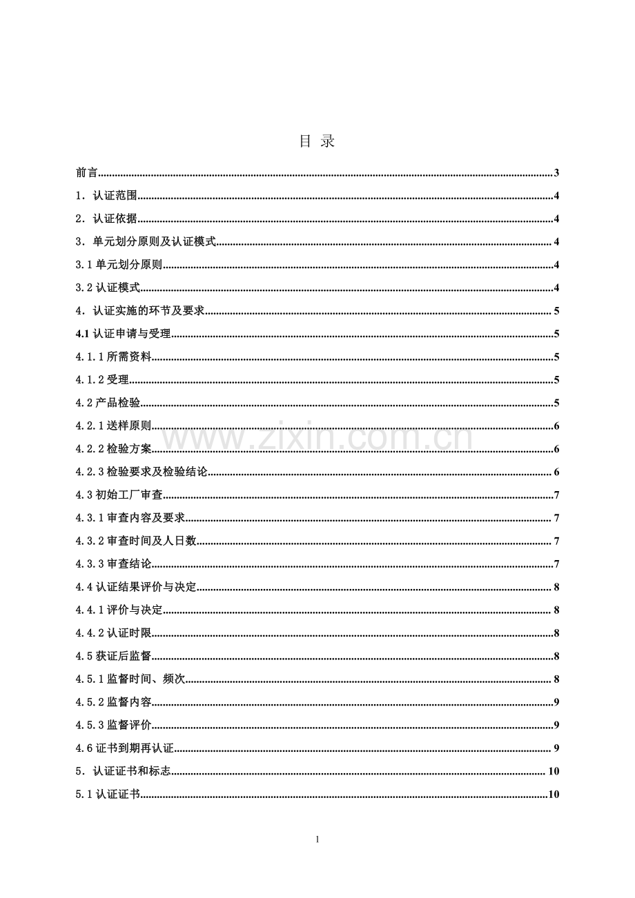 ZJM-004-3627-2021 汽车制动气室橡胶隔膜.pdf_第2页