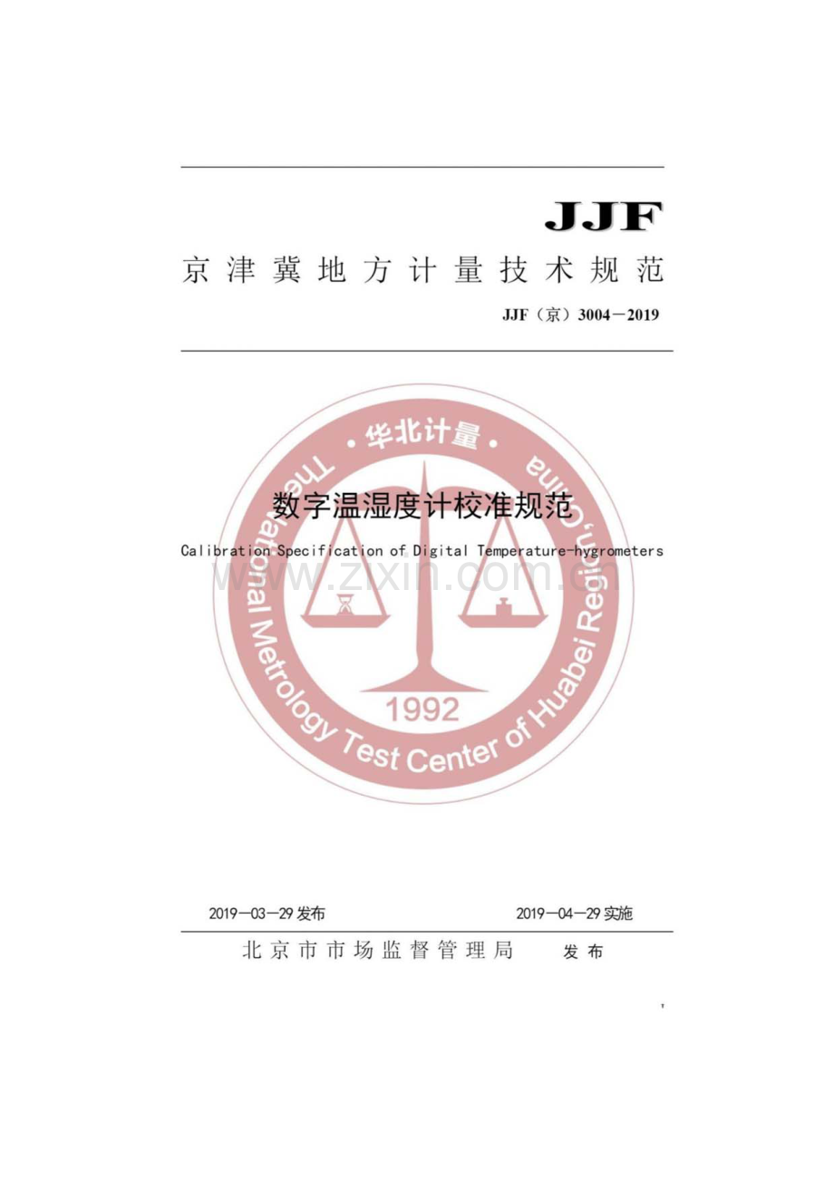 JJF (京) 3004-2019 数字温湿度计校准规范.pdf_第1页