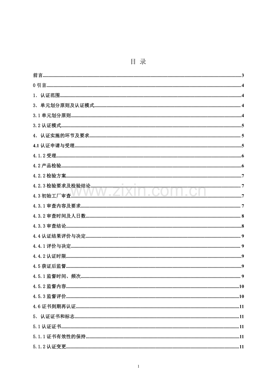 ZJM-031-4481-2020 保健按摩椅.pdf_第2页