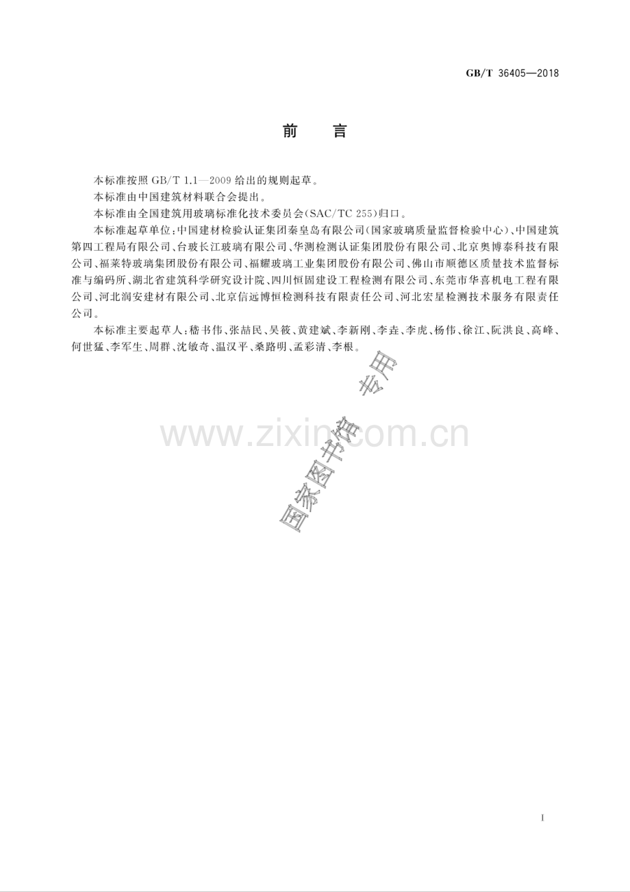 GB∕T 36405-2018 平板玻璃应力检测方法.pdf_第3页