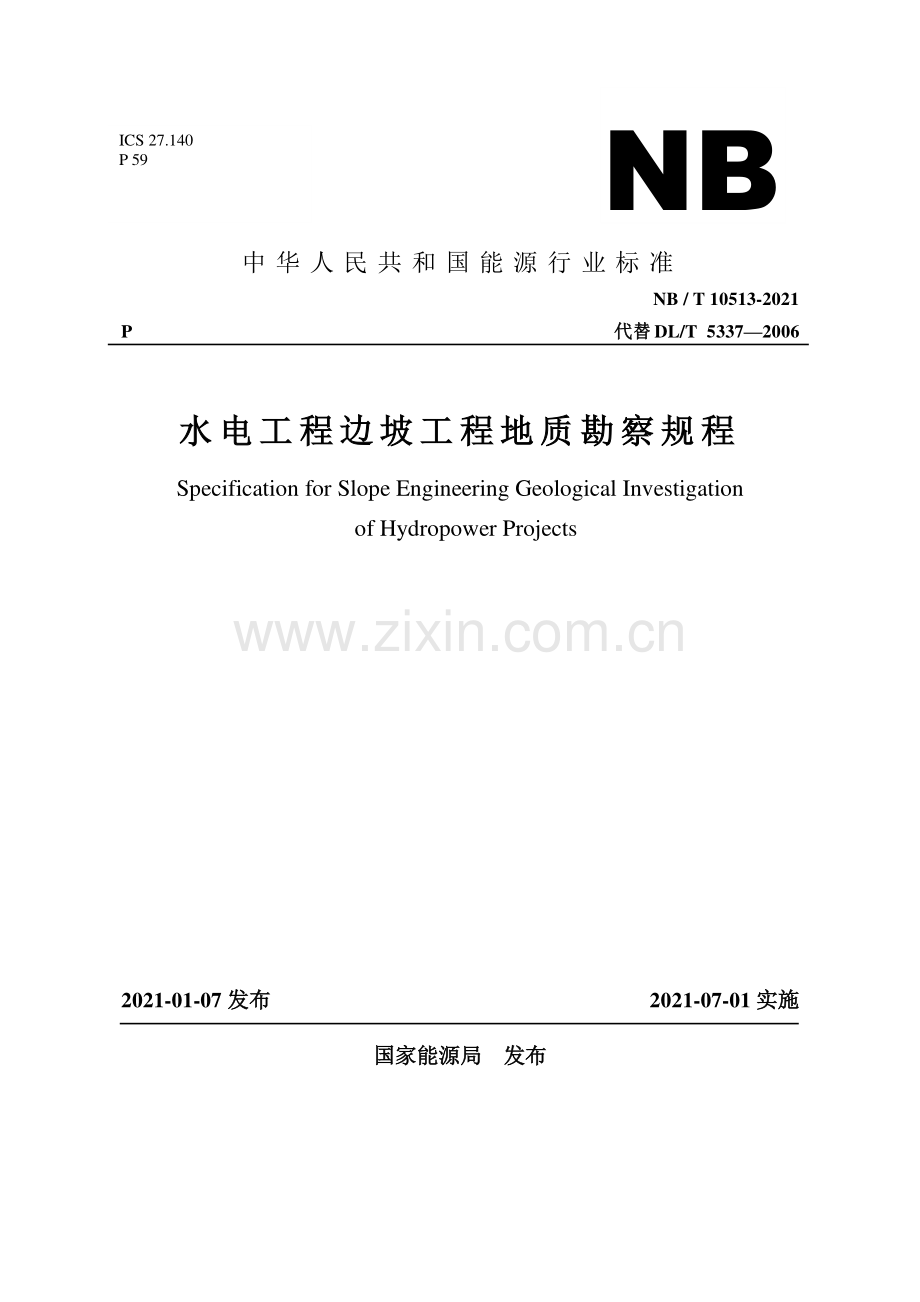 NB∕T 10513-2021 （代替 IDL∕T 5337-2006） 水电工程边坡工程地质勘察规程.pdf_第1页