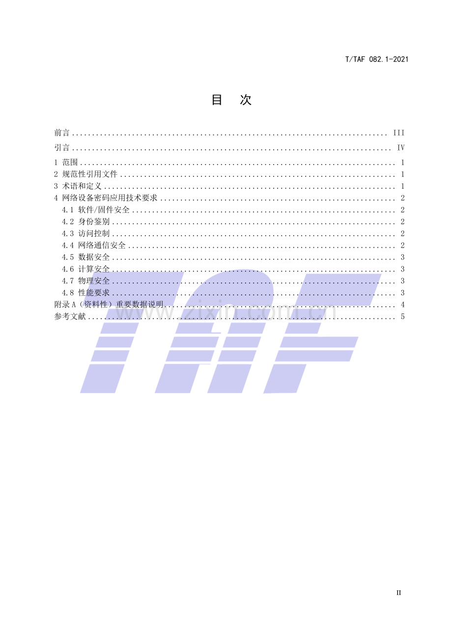 T∕TAF 082.1-2021 网络设备密码应用技术要求 通用要求.pdf_第2页